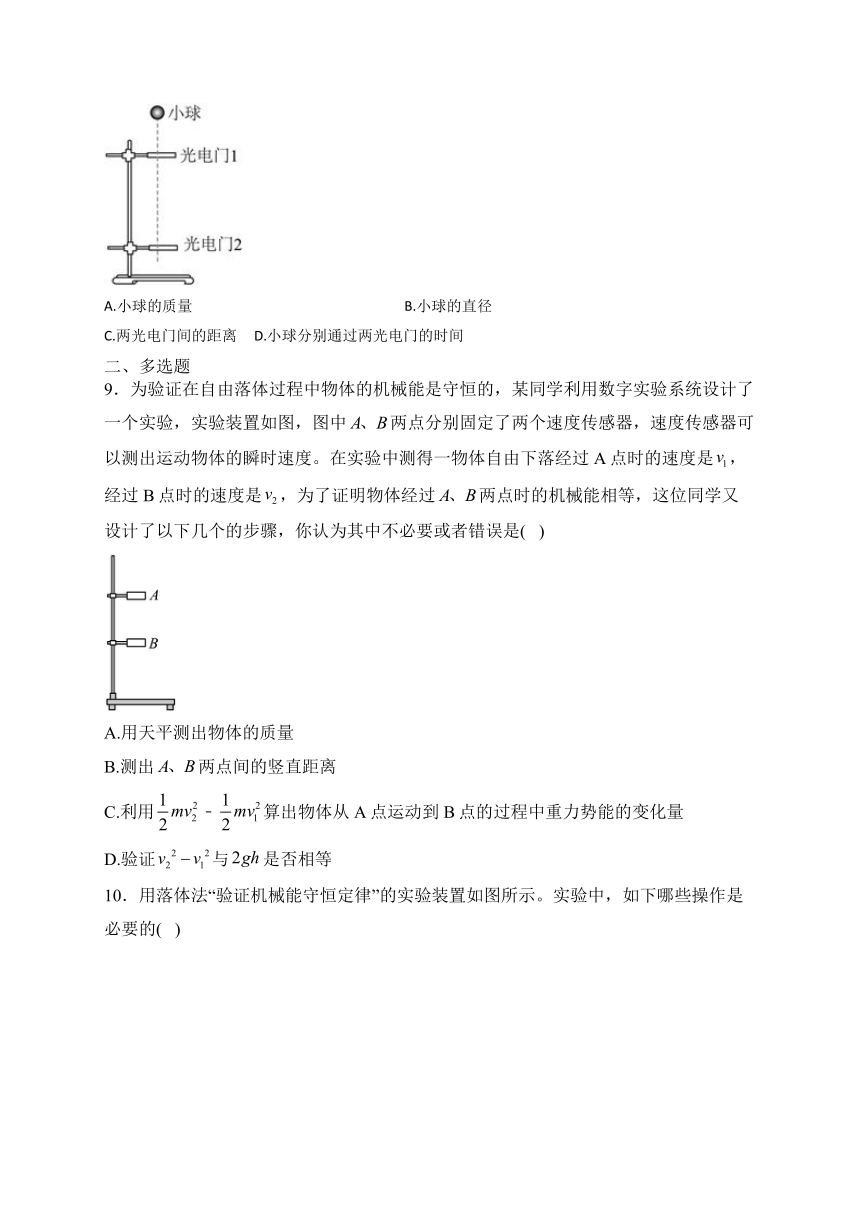 4.6 验证机械能守恒定律（同步练习）-高中物理粤教版（2019）必修第二册（含解析）