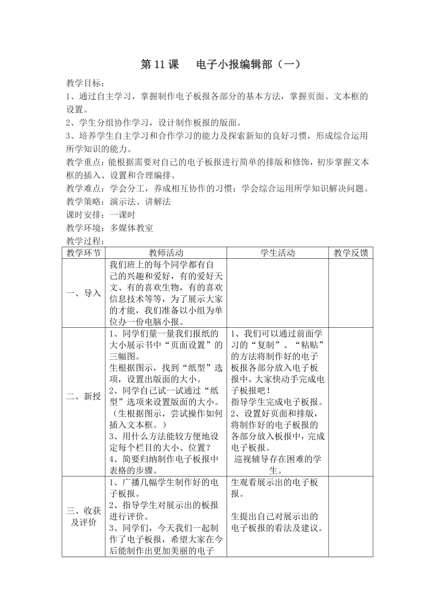 第11课 电子小报编辑部（一） 教案（表格式）