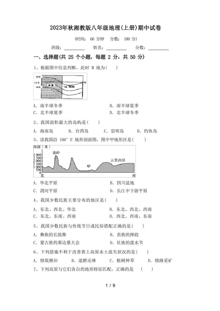 2023年秋河南焦作市八年级地理(上册)期中试卷（含答案）