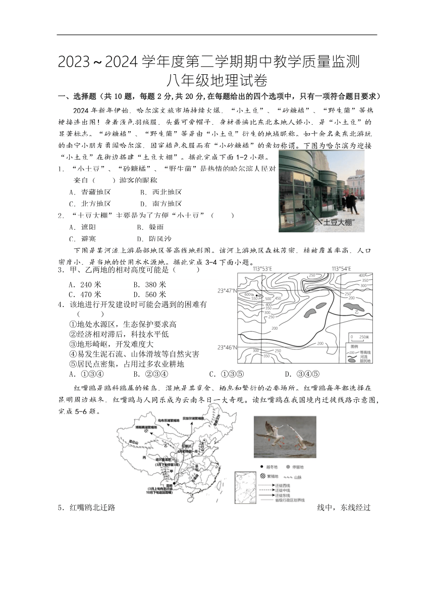 湖北省黄冈市麻城市2023-2024学年八年级下学期期中教学质量监测地理试卷（含答案）