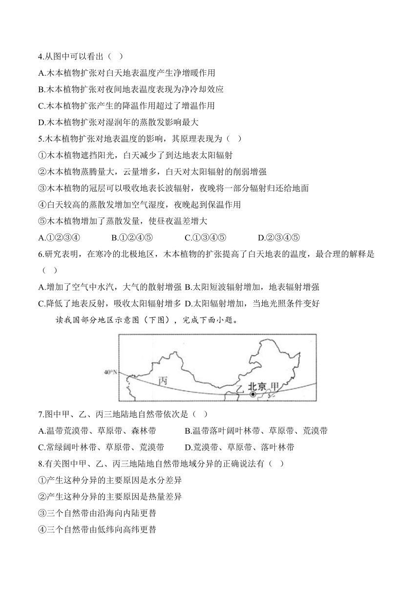 （5）自然环境的整体性与差异性—高二地理人教版（2019）选择性必修一单元检测卷（A卷）（含答案解析）