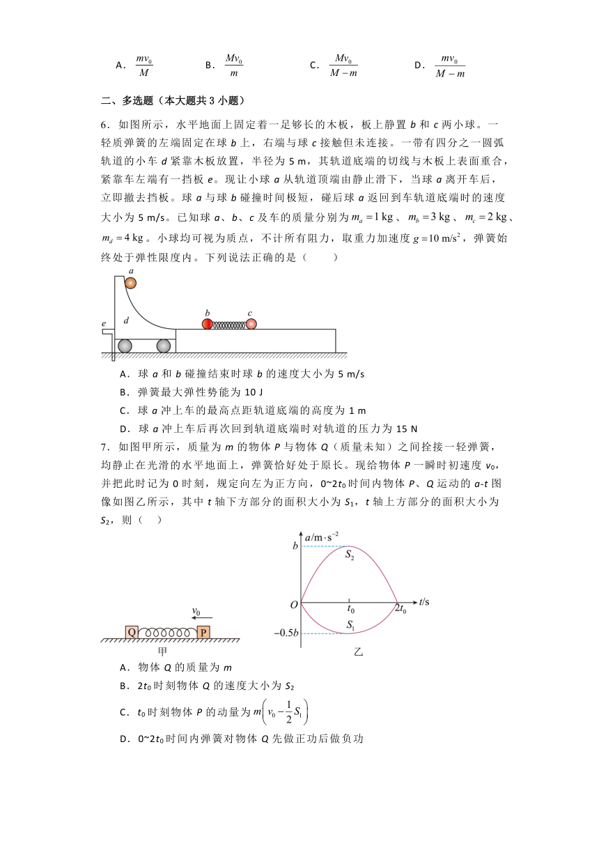 2025年高考物理 动量守恒定律 小练（含答案）