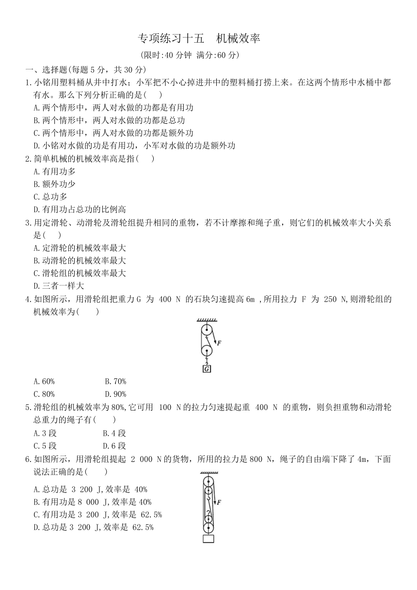 第十二章 简单机械 12.3 机械效率 专项练习 （含答案） 人教版 八年级下册