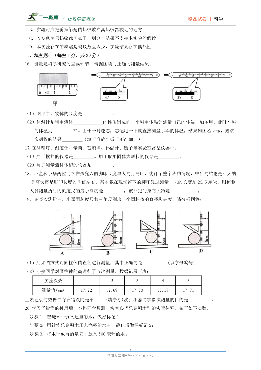 【任务型作业评价】浙教版科学七上 第1章 探索自然的科学 综合检测作业（含答案）