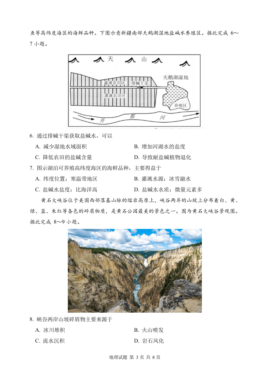 山东省实验中学2023-2024学年高三下学期2月调研考地理试题（PDF版含答案）