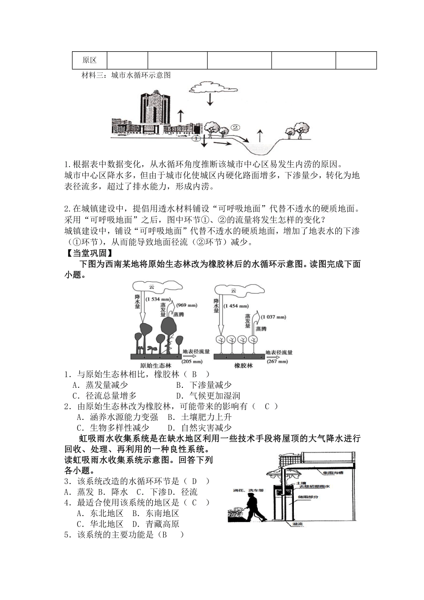 3.1水循环 导学案（含答案）