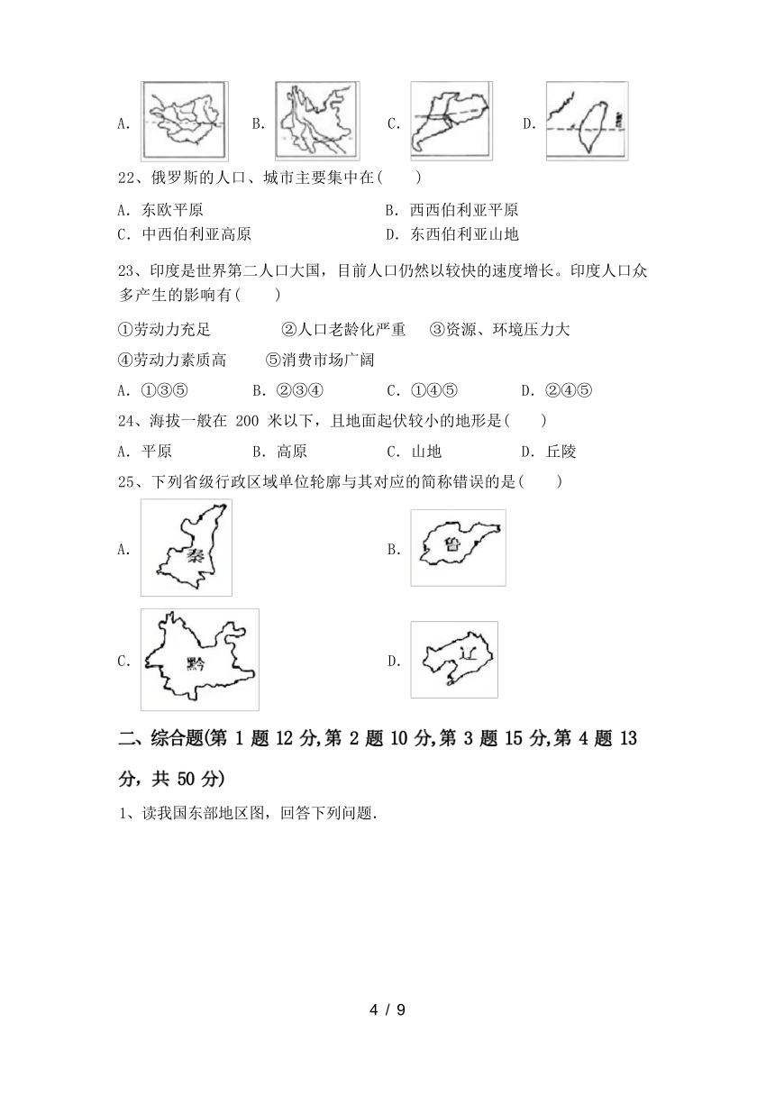 2023年秋河南焦作市八年级地理(上册)期中试卷（含答案）