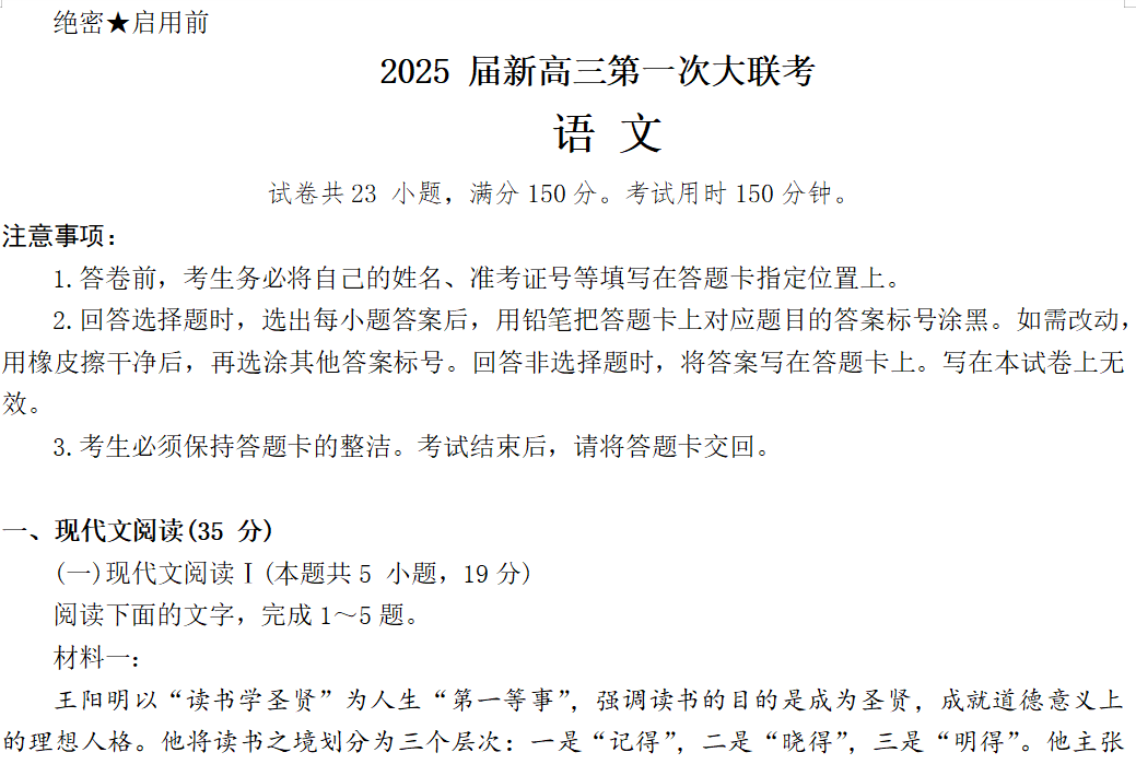 2025届江西省高三上学期第一次大联考语文试卷含答案解析