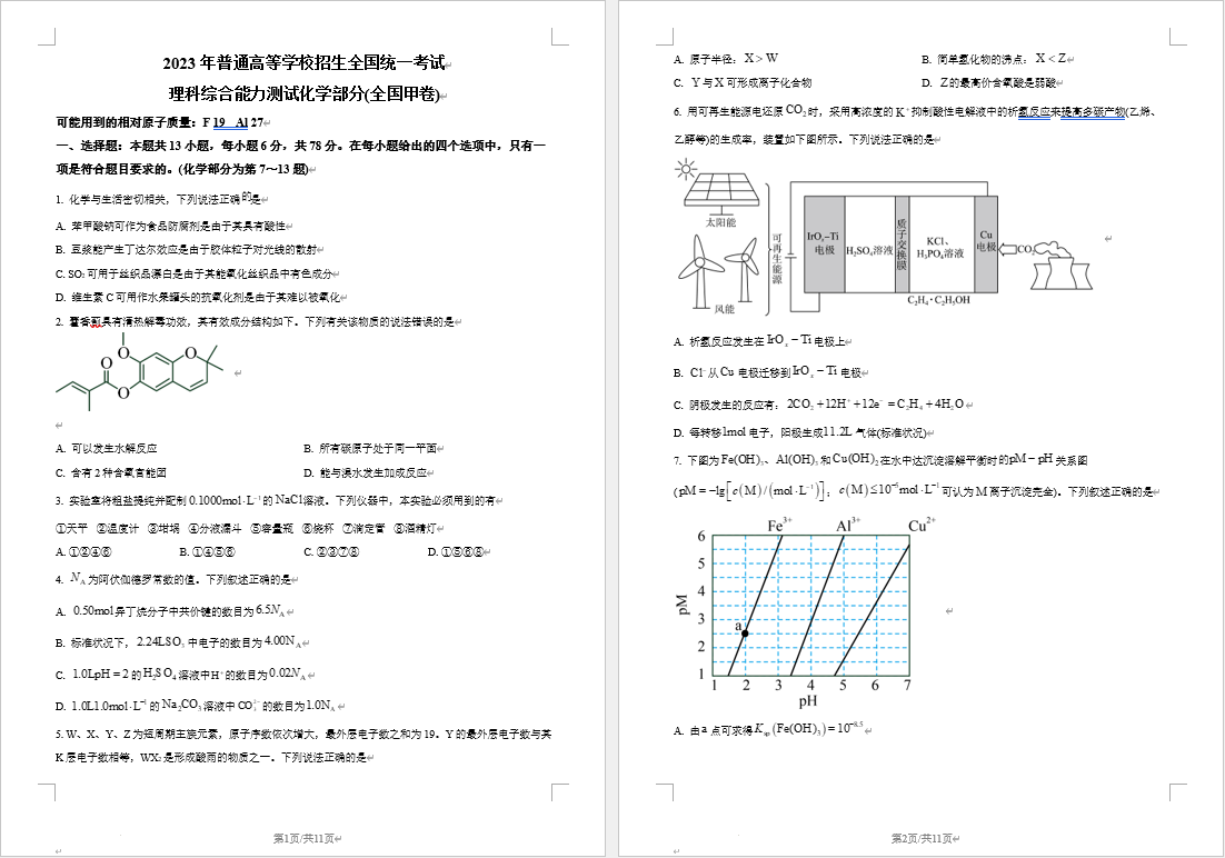 化学高考真题