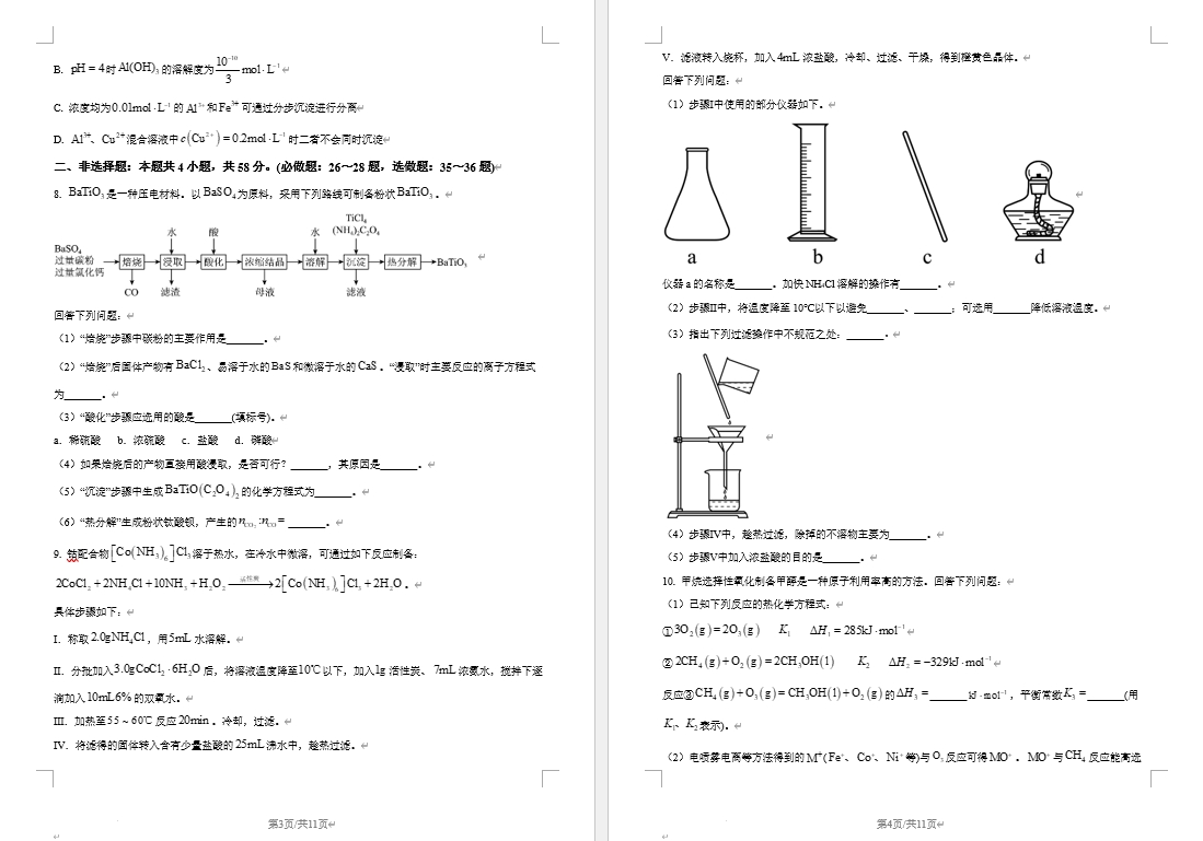 化学高考真题