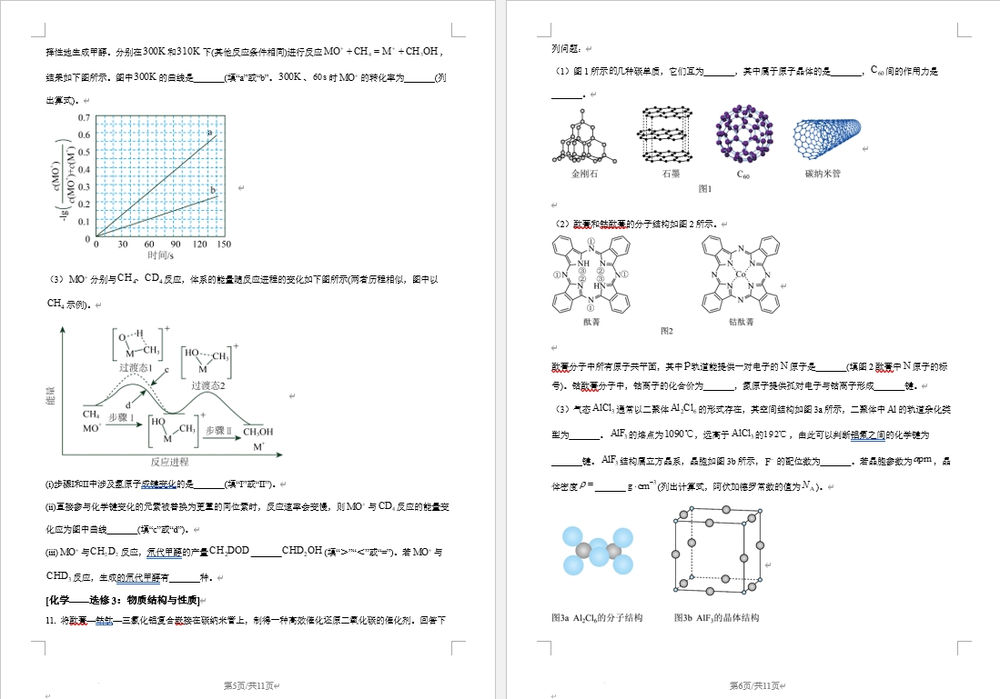 化学高考真题