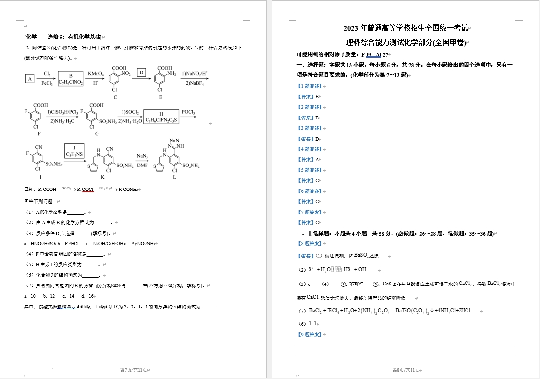 化学高考真题