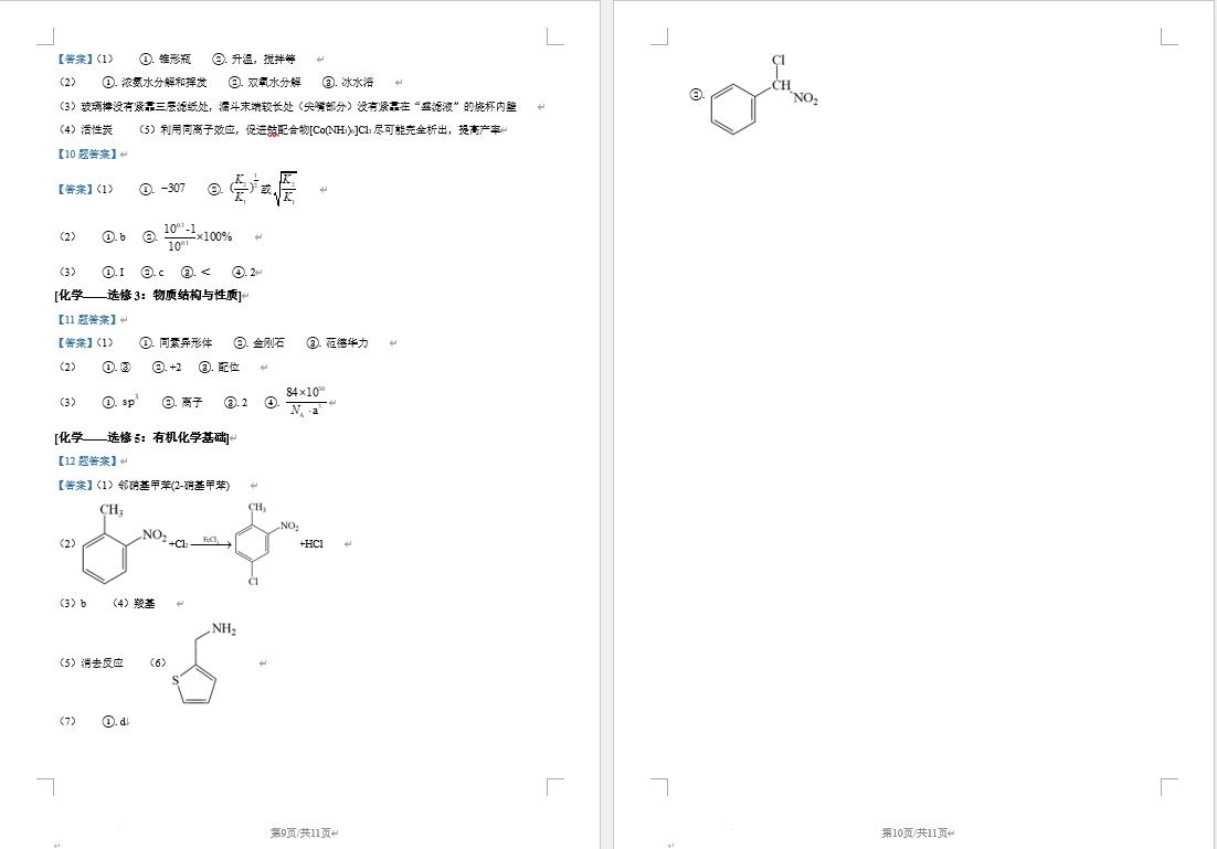 化学高考真题