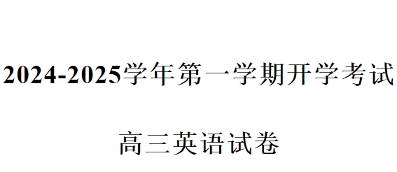 江西省赣州市第三中学2024-2025学年高三上学期开学考英语试卷及答案解析