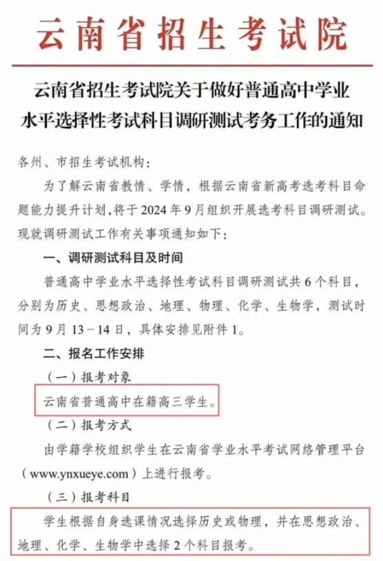 2025八省联考考试时间表 什么时候考试