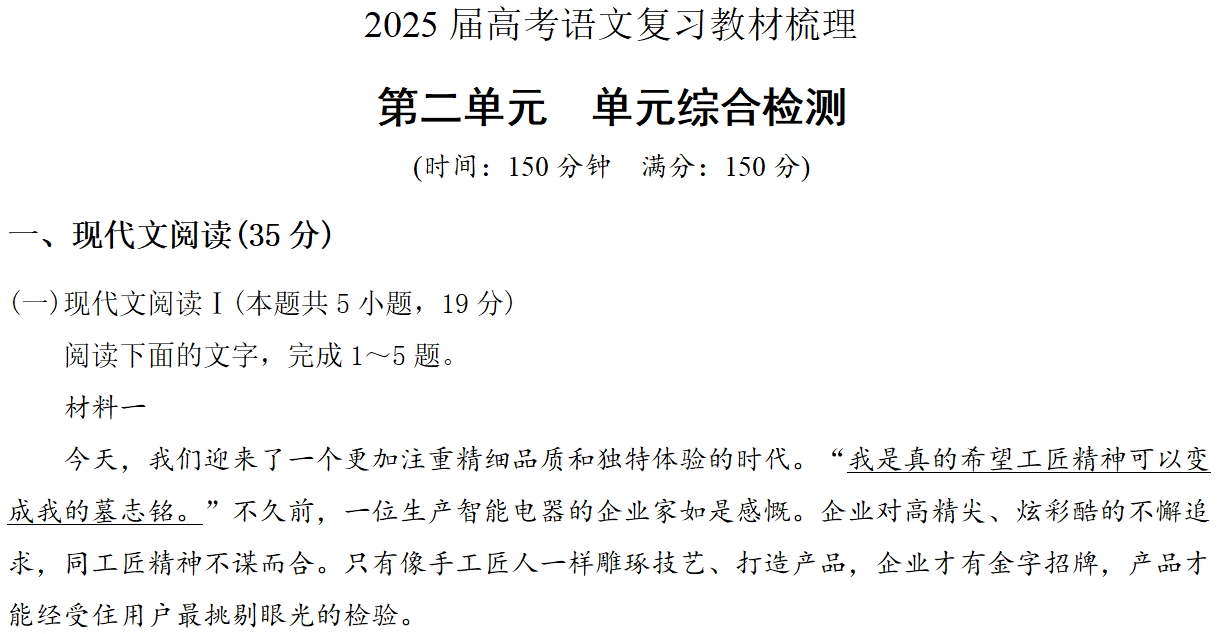 2025届高考语文复习必修上册第二单元综合检测卷含答案解析