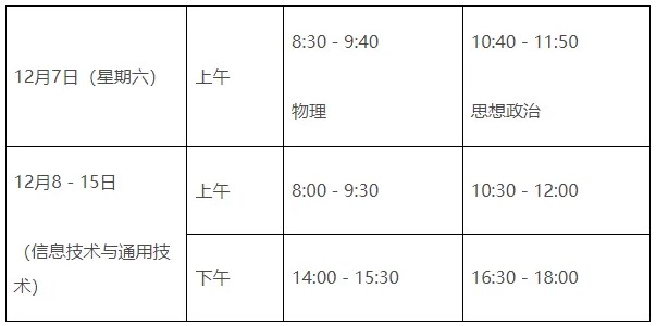 江西2024下半年高中学考报名及考试时间 具体时间安排