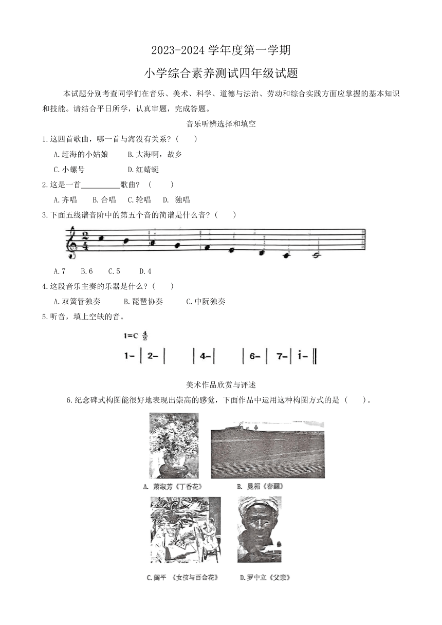 山东省威海市荣成市2023-2024学年四年级上学期期末考试综合试题（无答案）