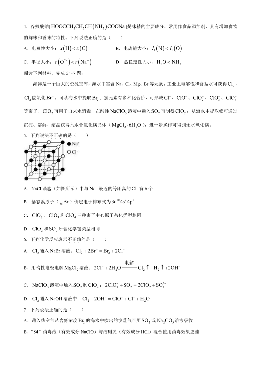 江苏省南通市如东县2024-2025学年高三上学期第一次学情调研（期初考试）化学试题（含答案）