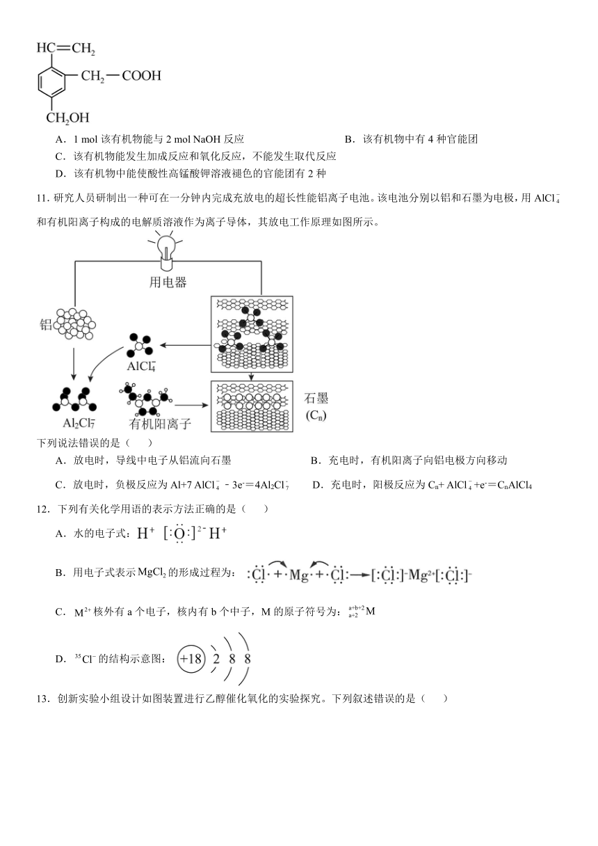 河南省安阳市林州市第一中学2024-2025学年高二上学期8月月考试题 化学（解析版）