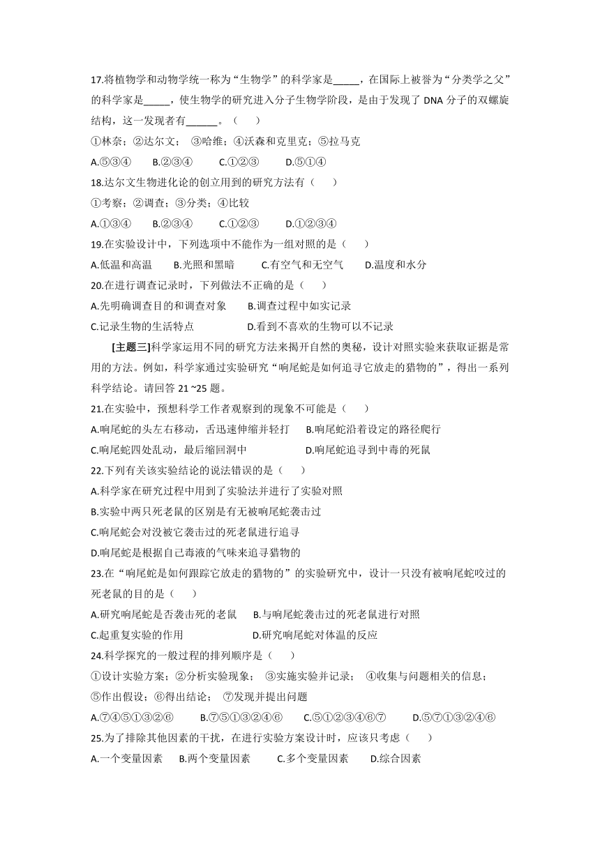 湖北省恩施土家族苗族自治州恩施市新塘中学2024-2025学年七年级上学期生物9月考试题卷（含答案）