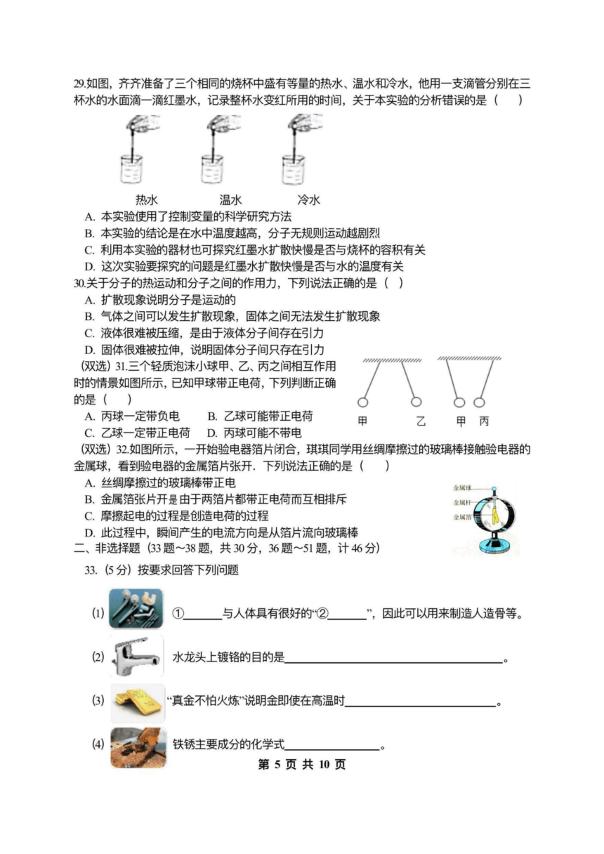 黑龙江省哈尔滨市163中学2024-2025学年度（上）暑假学情监测综合学科（图片版，无答案）