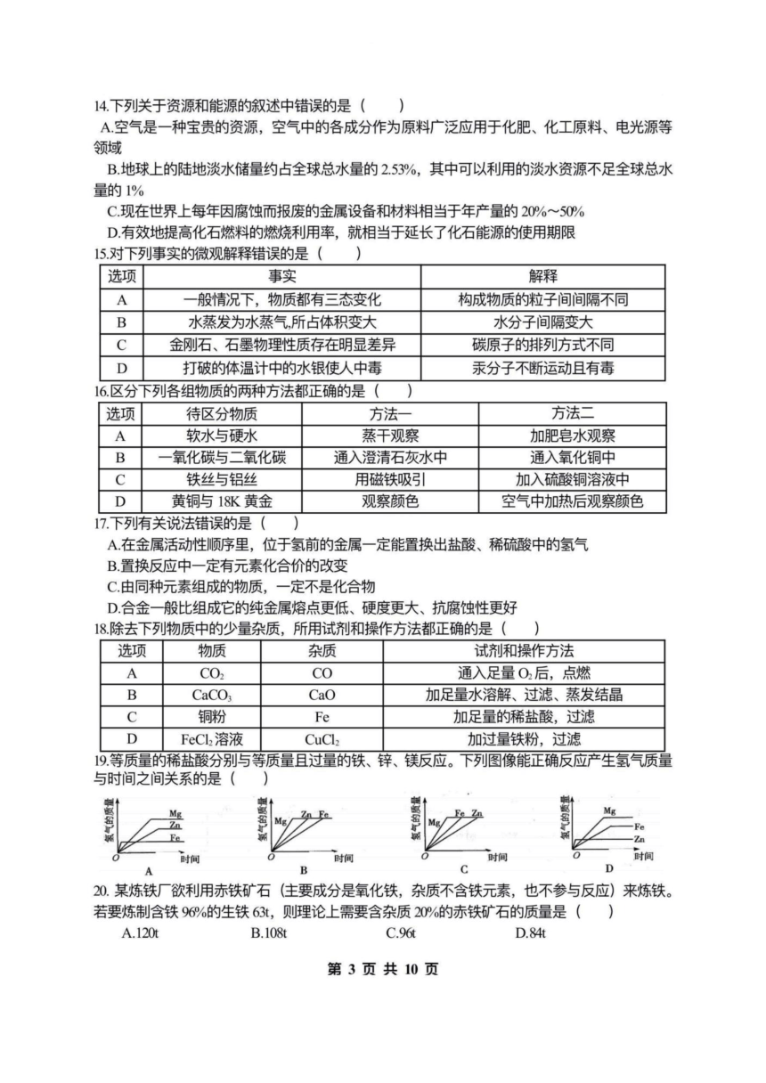 黑龙江省哈尔滨市163中学2024-2025学年度（上）暑假学情监测综合学科（图片版，无答案）