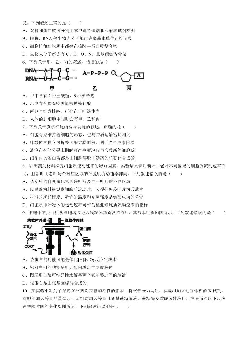 浙江省浙南名校联盟2024-2025学年高二上学期8月返校联考试题 生物（含答案）