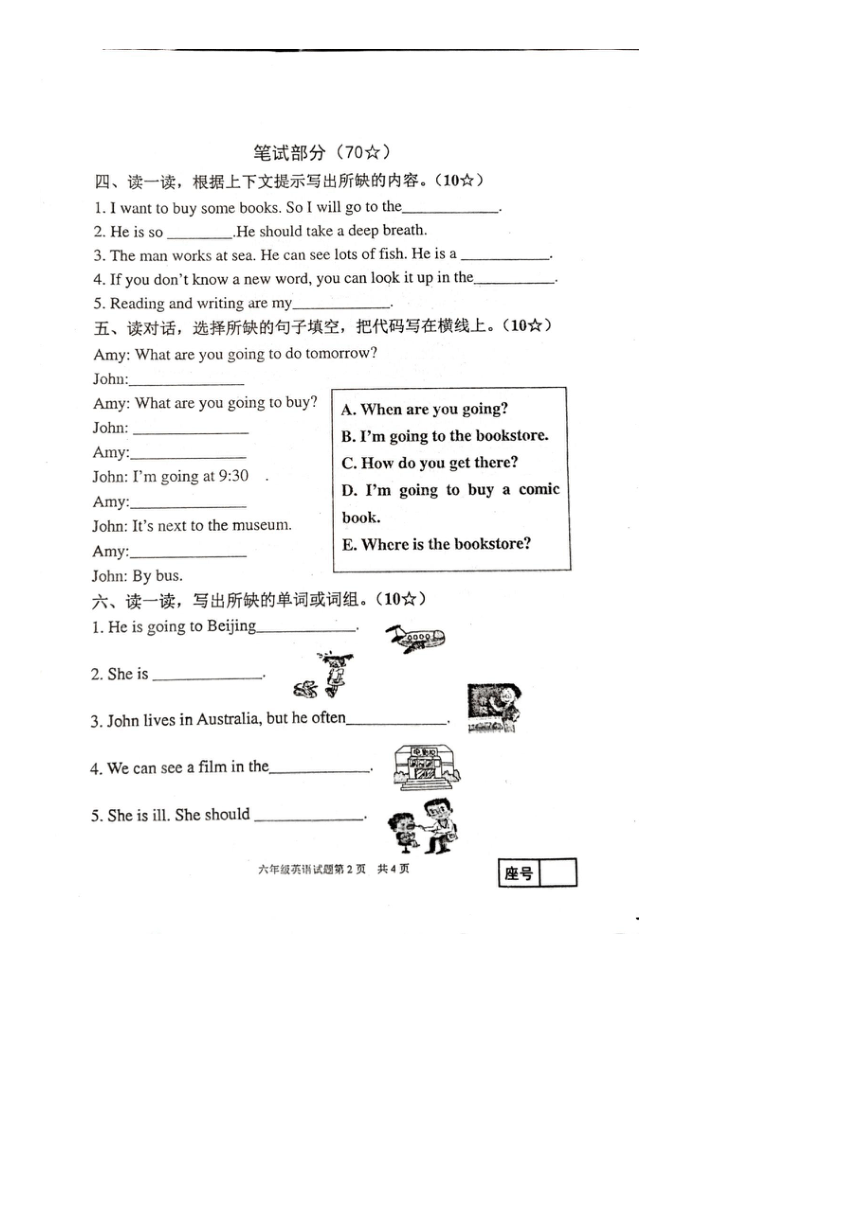 山东省临沂市罗庄区2023-2024学年六年级上学期期末英语试题(图片版，含答案，含听力原文，无音频)