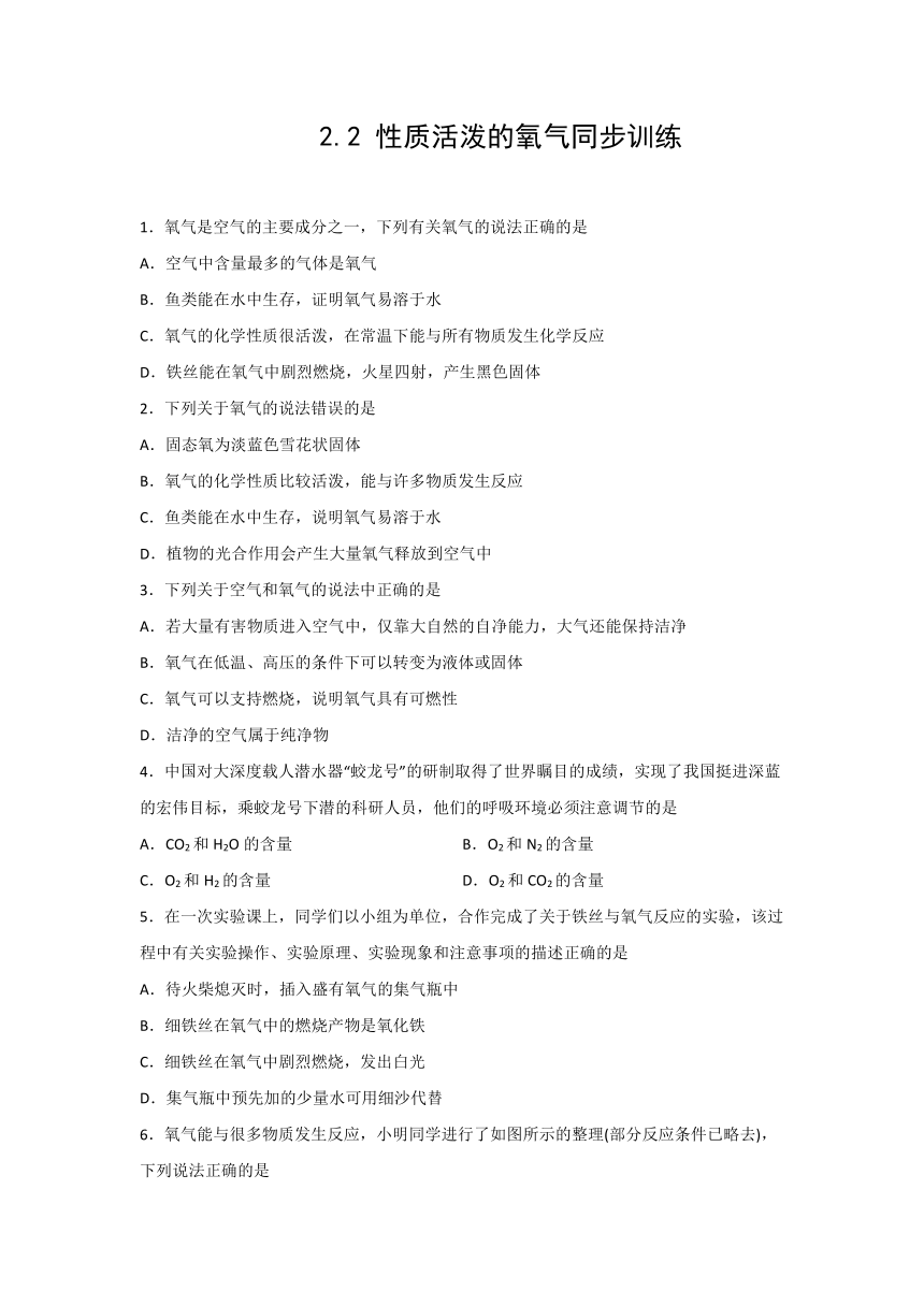 2.2 性质活泼的氧气同步训练（含答案）-沪教版九年级化学上册