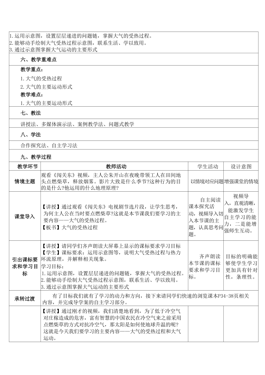 2.2大气受热过程和大气运动（第一课时） 教学设计-人教版（2019）必修第一册（表格版）