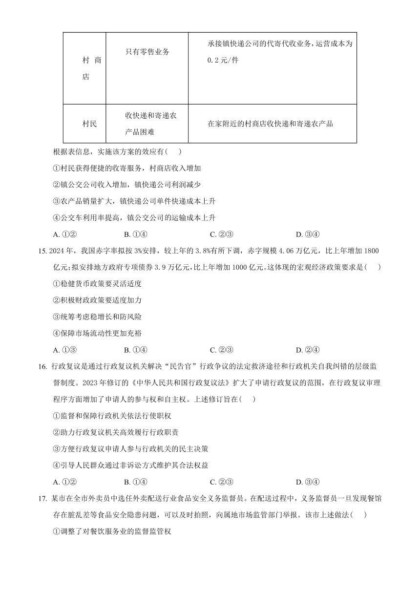 2024年高考全国甲卷文科综合真题（含答案）