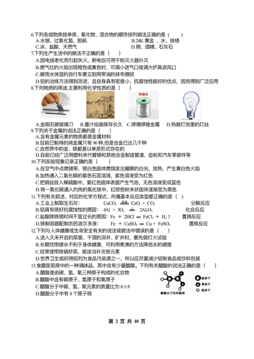 黑龙江省哈尔滨市163中学2024-2025学年度（上）暑假学情监测综合学科（图片版，无答案）