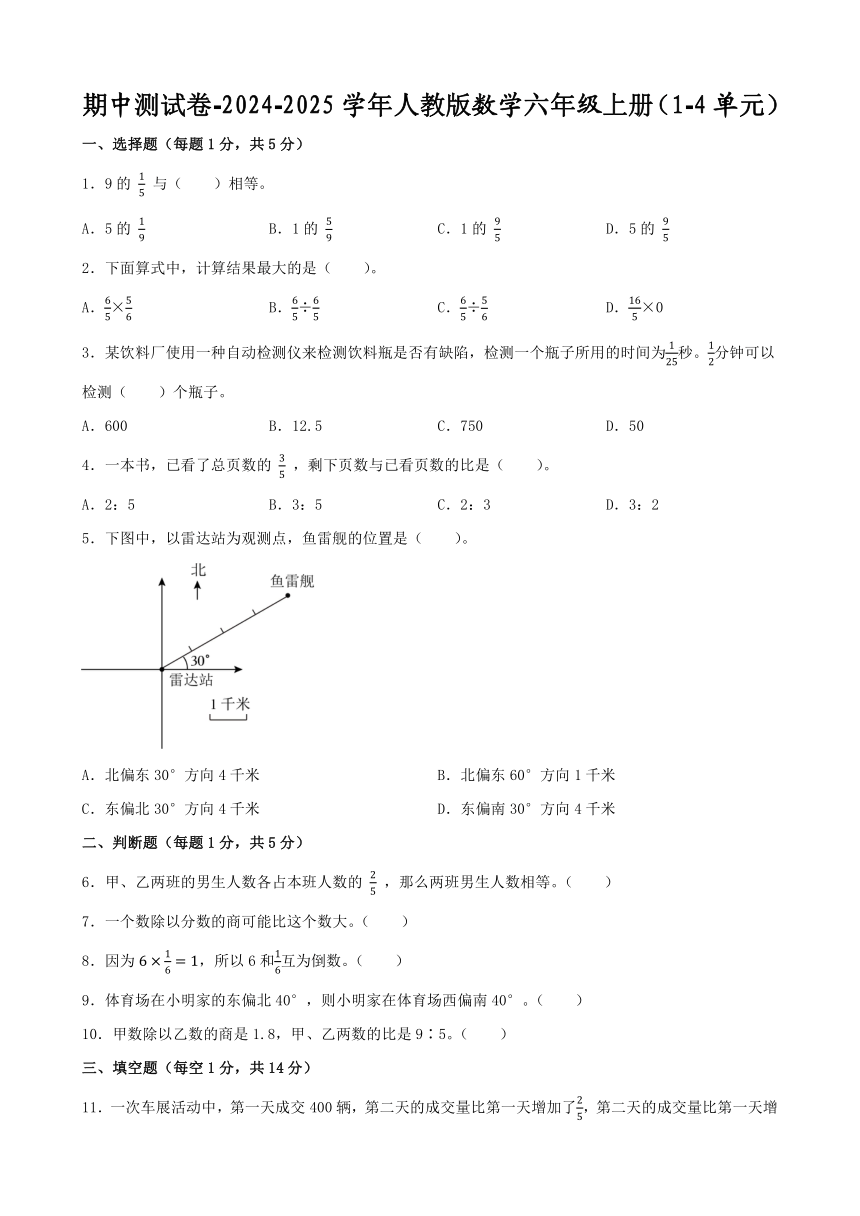 期中测试卷（试卷）-2024-2025学年六年级上册数学人教版（含答案）