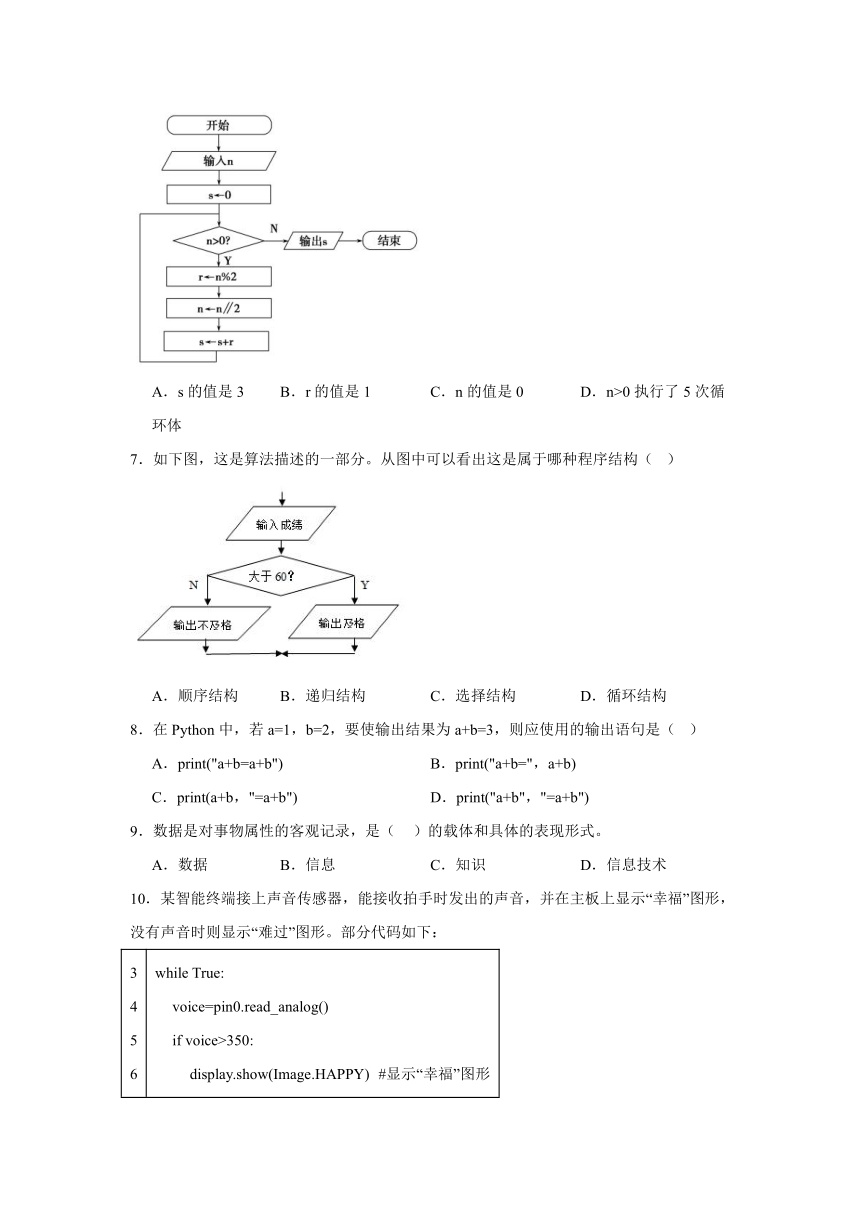 2023~2024学年普通高中《信息技术 必修1 数据与计算》（沪科版2019）期末考试模拟卷 一（试题+参考答案）