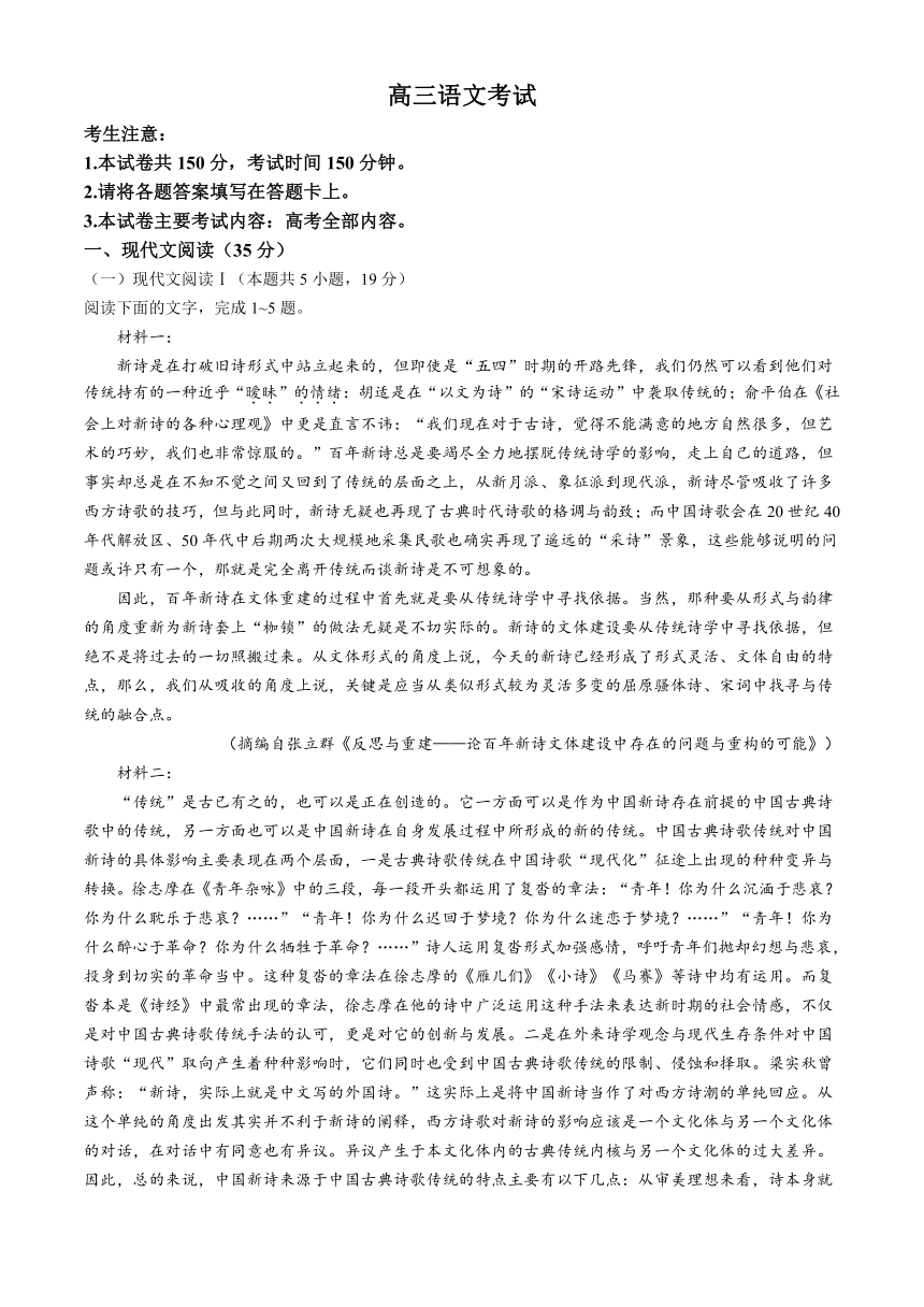 广西部分示范性高中2024-2025学年高三上学期开学摸底考试语文试题（含解析）