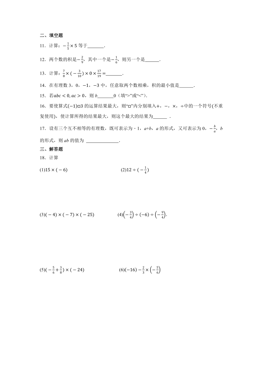 人教版数学七年级上册 2.2 有理数的乘法与除法 同步练习(无答案)