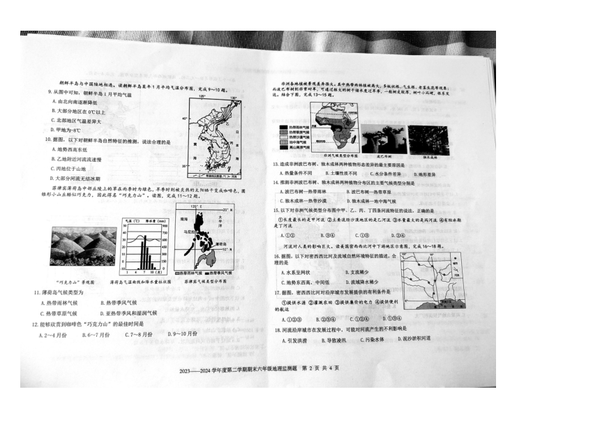 山东省烟台市开发区2023-2024学年六年级下学期期末地理试题（图片版，无答案）