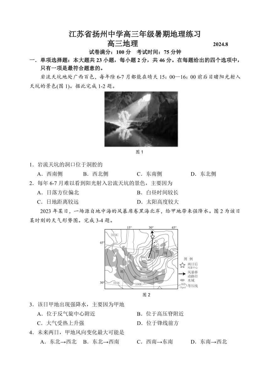 江苏省扬州中学2024-2025学年高三上学期8月开学考试 地理（含答案）