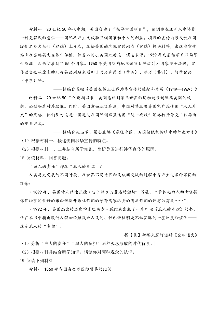 （9）当代世界发展的特点与主要趋势——高考历史大单元一轮复习 复习训练（中外历史纲要下册）（含答案）