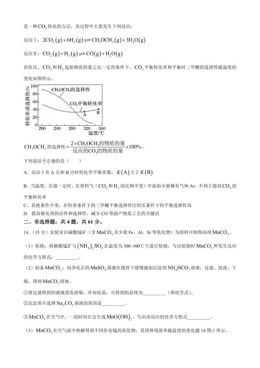 江苏省南通市如东县2024-2025学年高三上学期第一次学情调研（期初考试）化学试题（含答案）