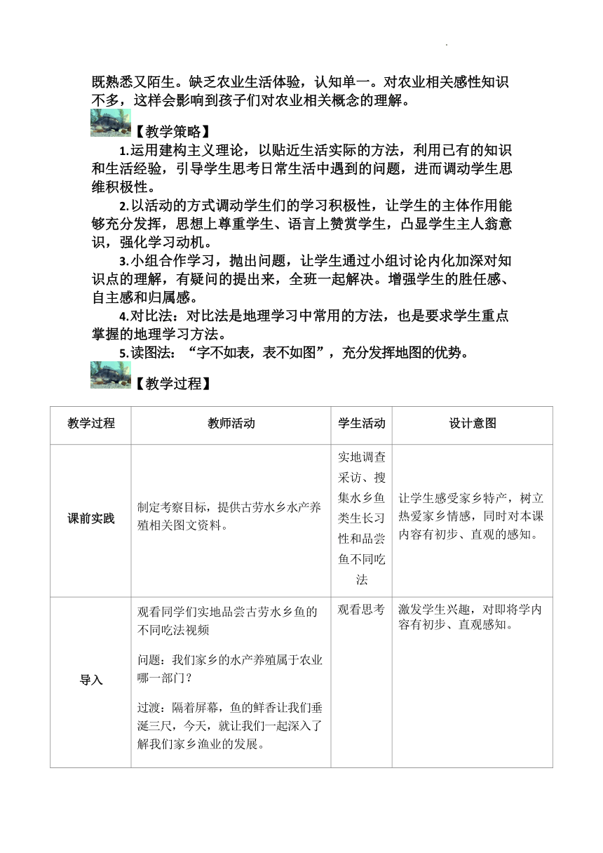 初中地理粤人版八上第四章第一节——因地制宜发展农业教案（表格式）