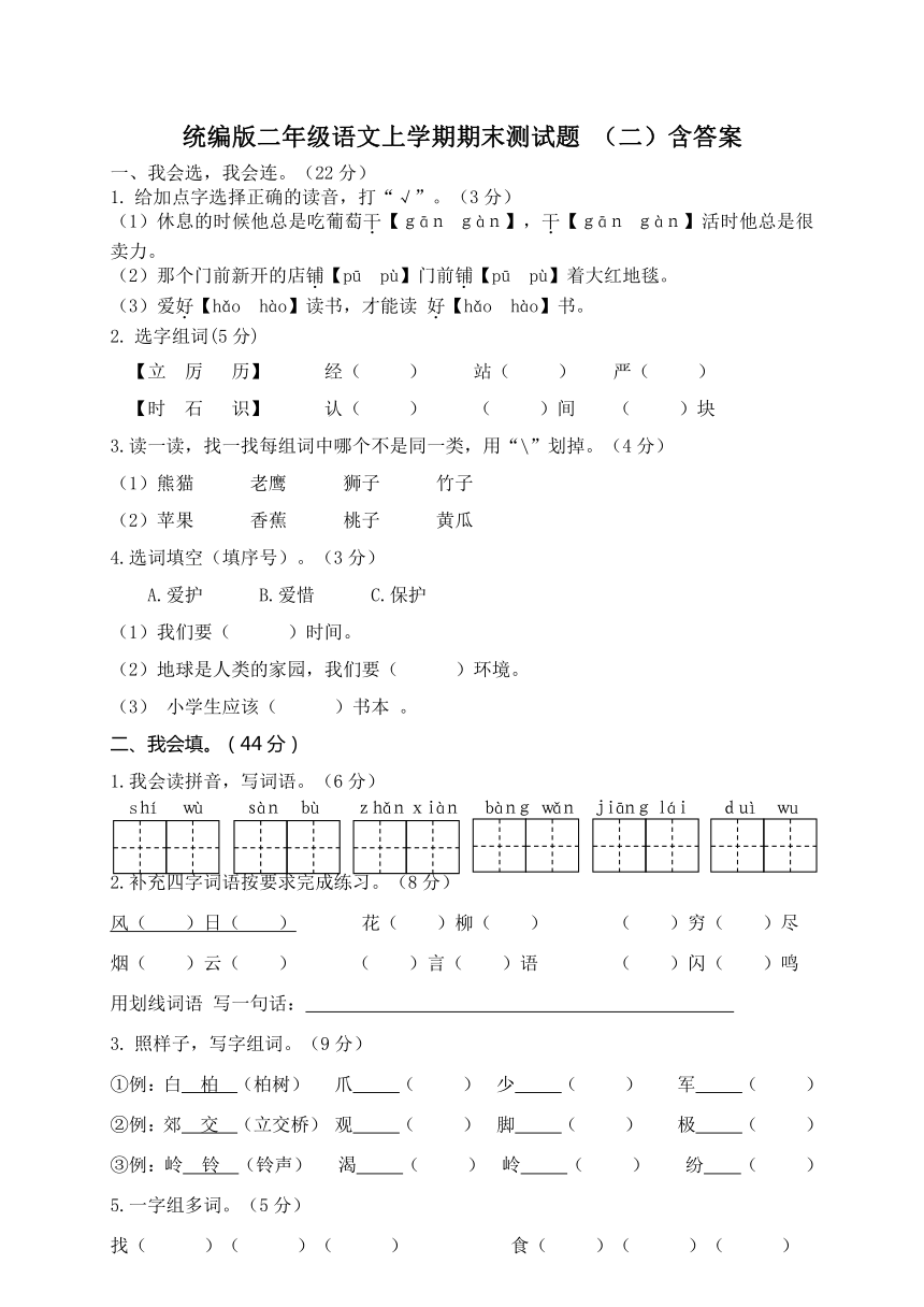 统编版二年级语文上学期期末测试题 含答案