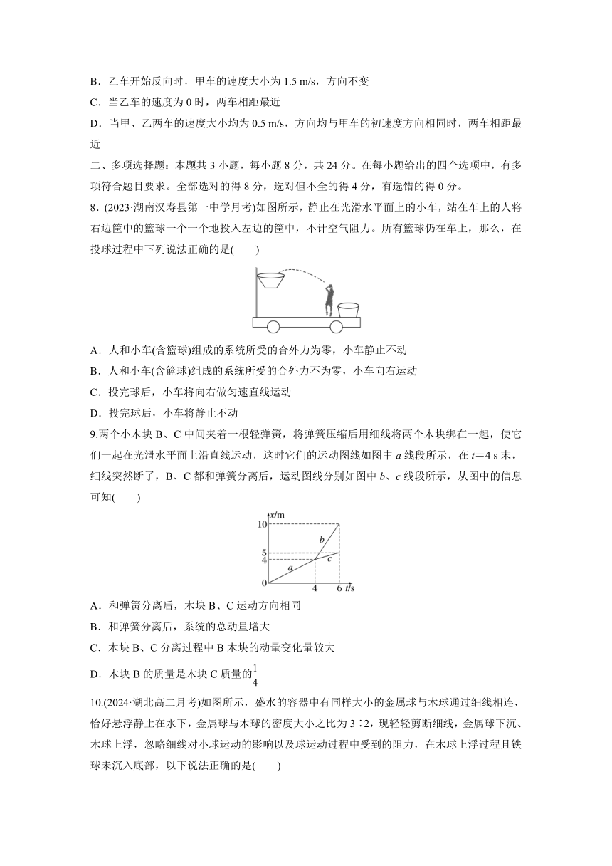 2024-2025学年高中物理选择性必修一周测练习：周测2　动量守恒定律及其应用（含解析）