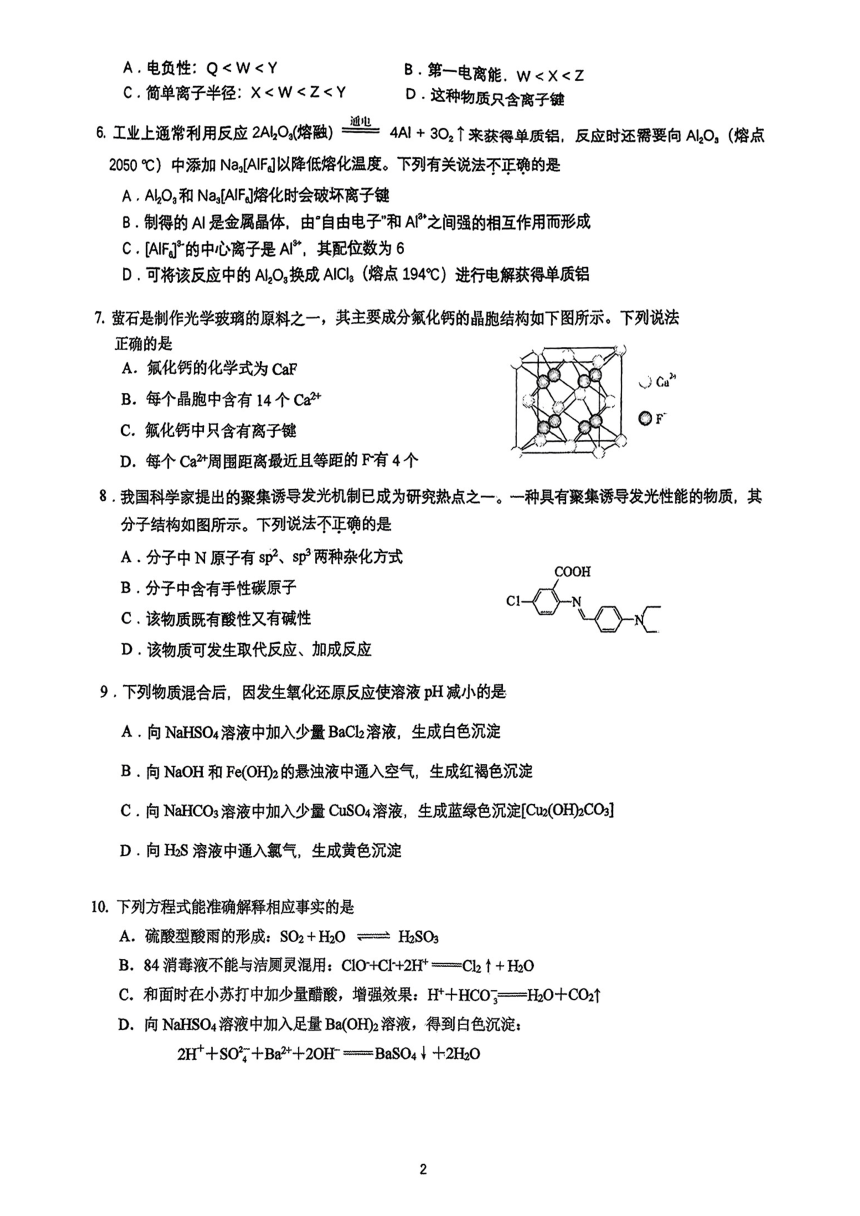 北京市八一学校2024一2025学年第一学期高三年级开学摸底考试化学试题（PDF版，含答案）