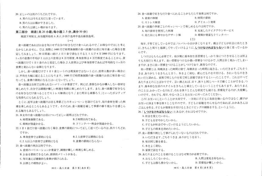 四川省2024-2025学年高三上学期入学摸底考试 日语（PDF版，含答案）