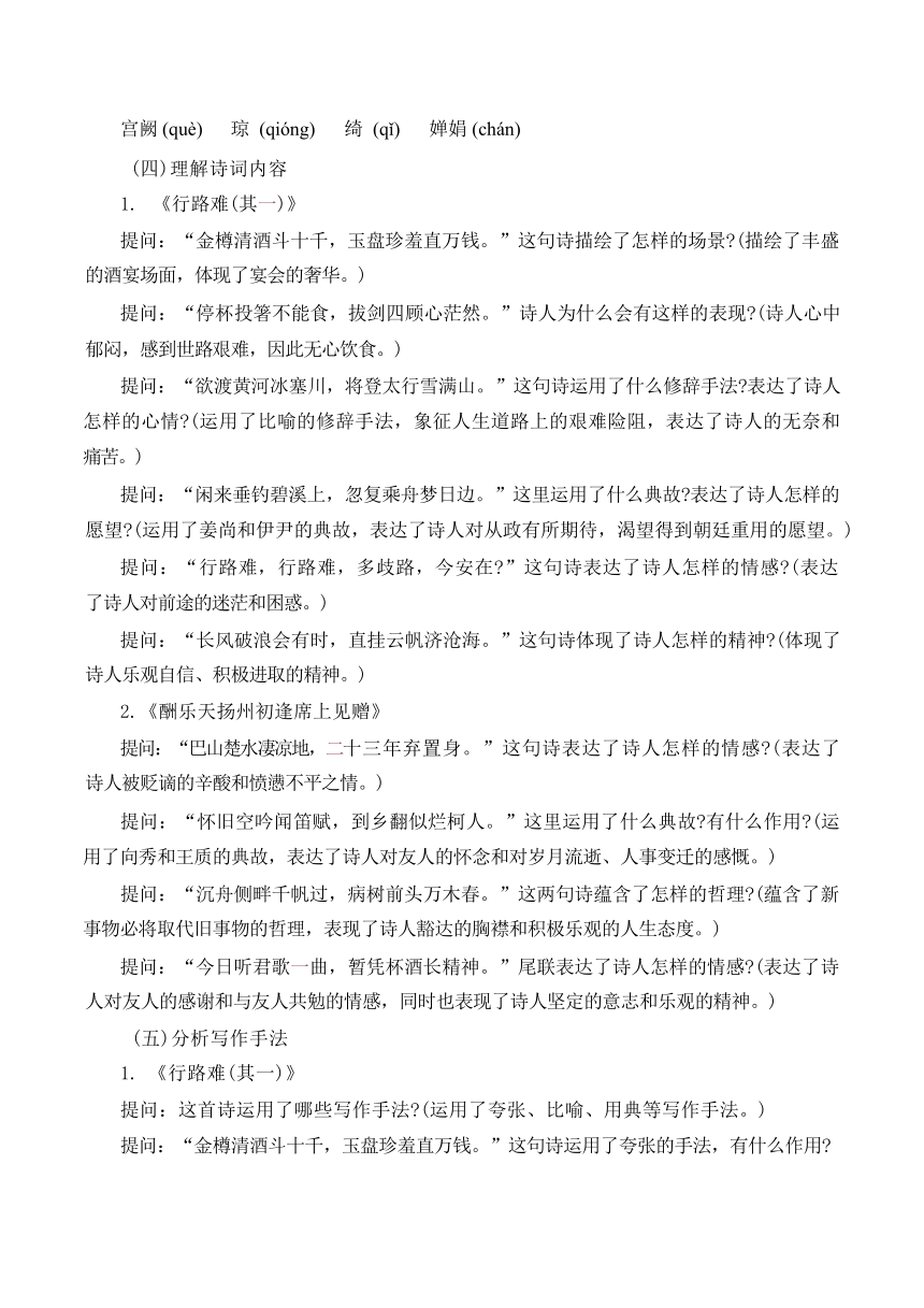 第14课《诗词三首》教学设计 统编版语文九年级上册