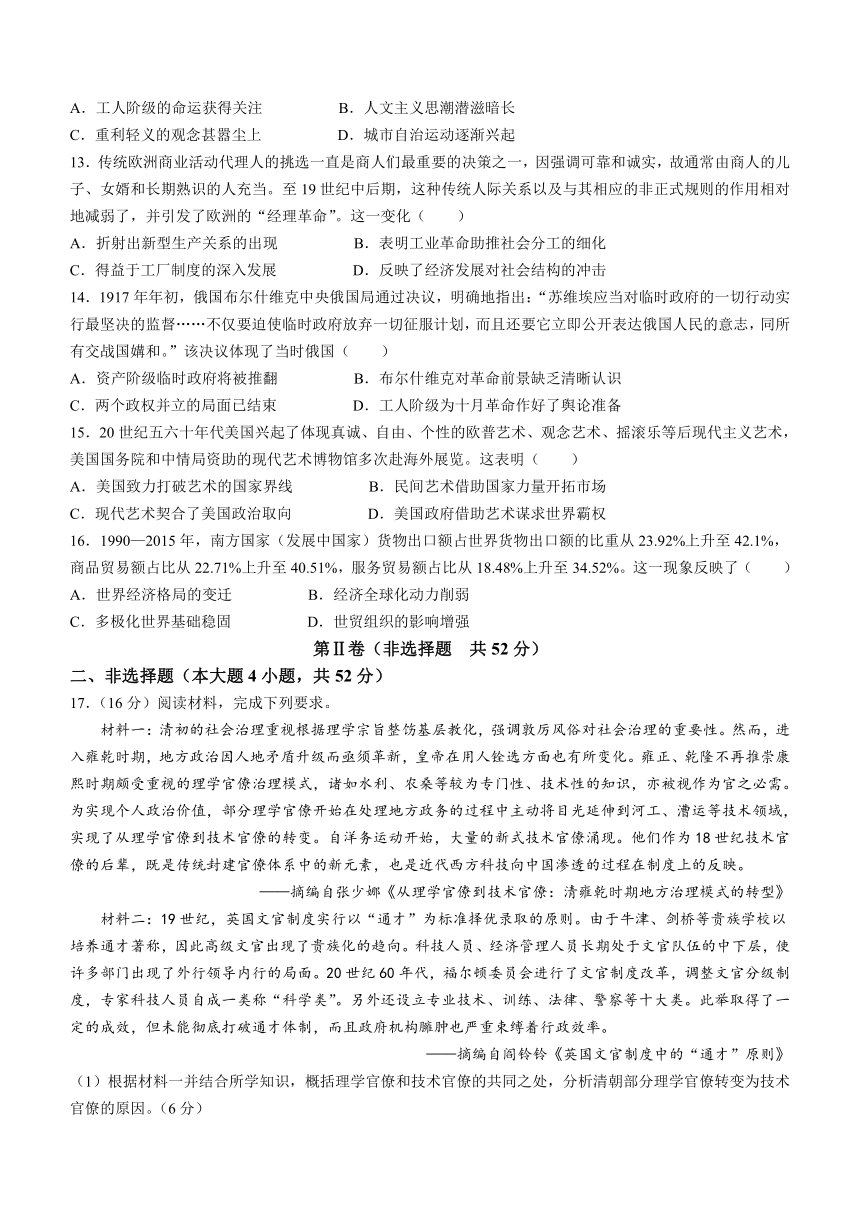 陕西省2024-2025学年高三上学期第一次校际联考（开学）历史试题（含答案）