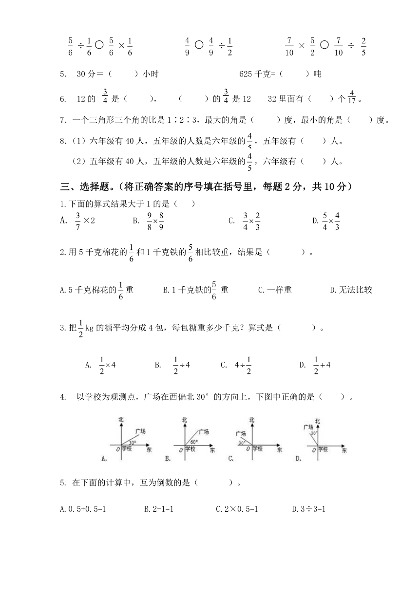 期中检测卷（试题）-2024-2025学年六年级上册数学人教版（无答案）