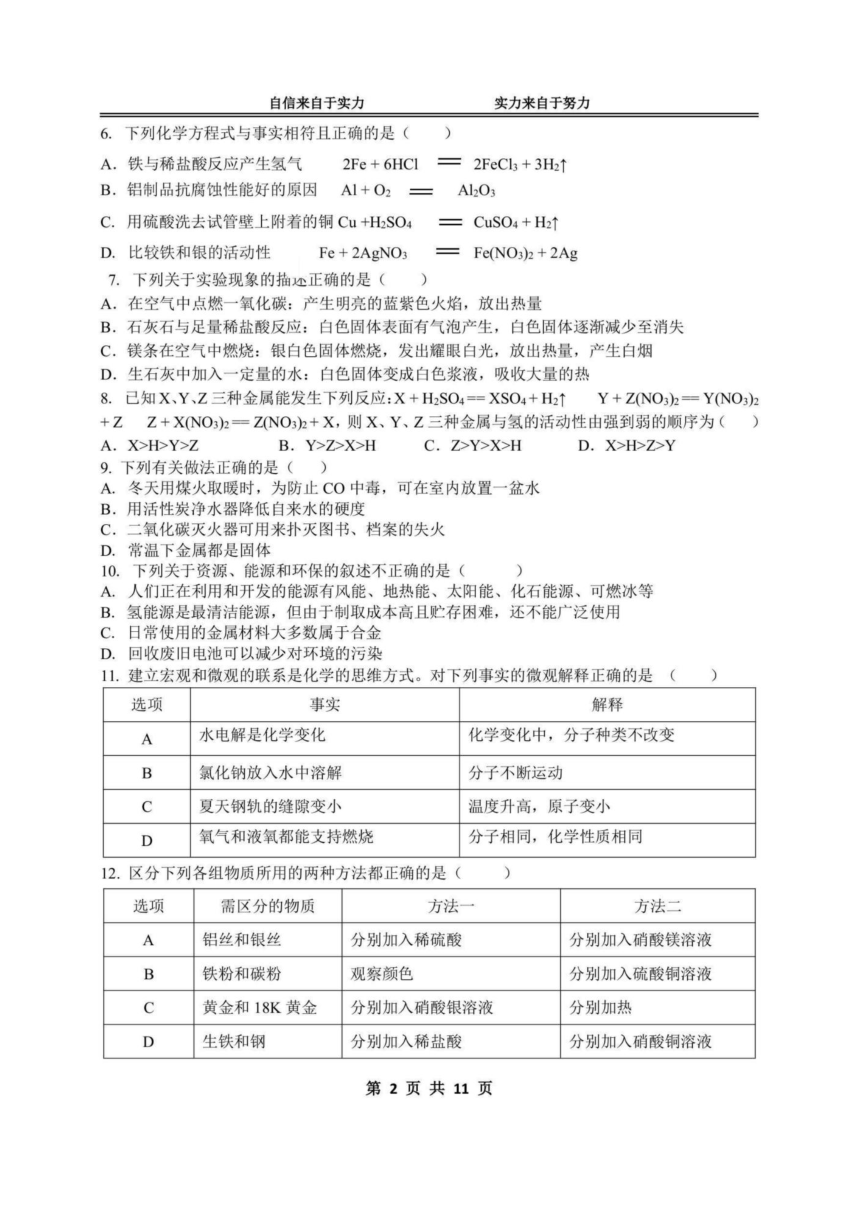 黑龙江省哈尔滨市2024-2025萧红中学九年级（上）暑假作业验收综合试卷（图片版，无答案）